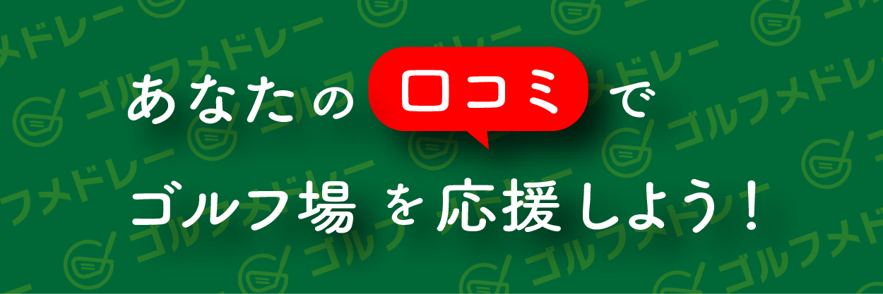 ゴルフメドレー 岩瀬桜川 リンク